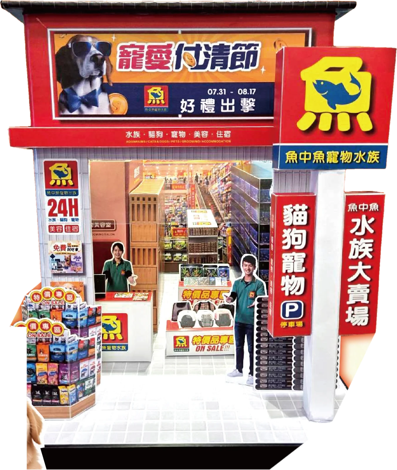 魚中魚 手工紙紮
