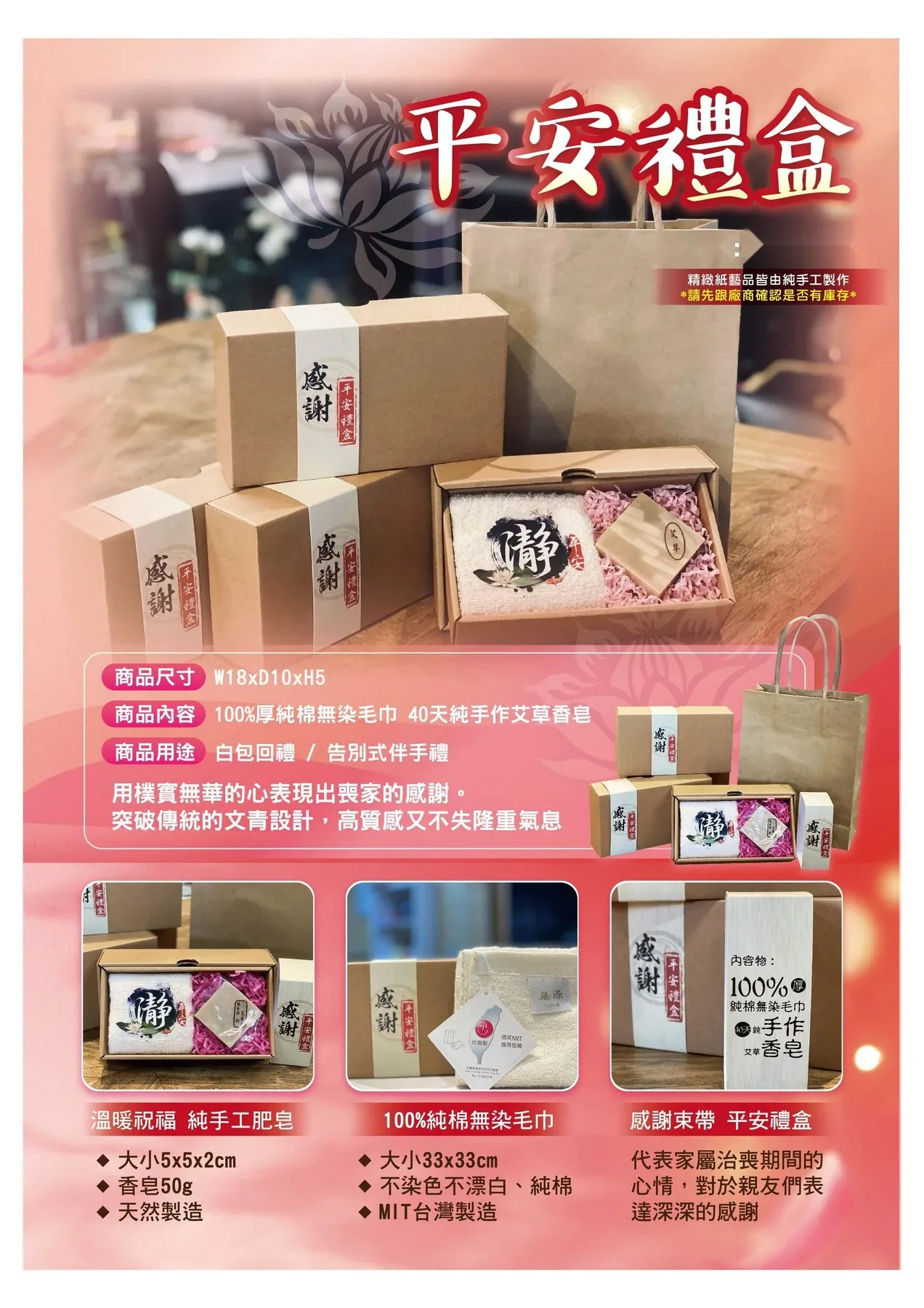 平安禮盒 商品型錄