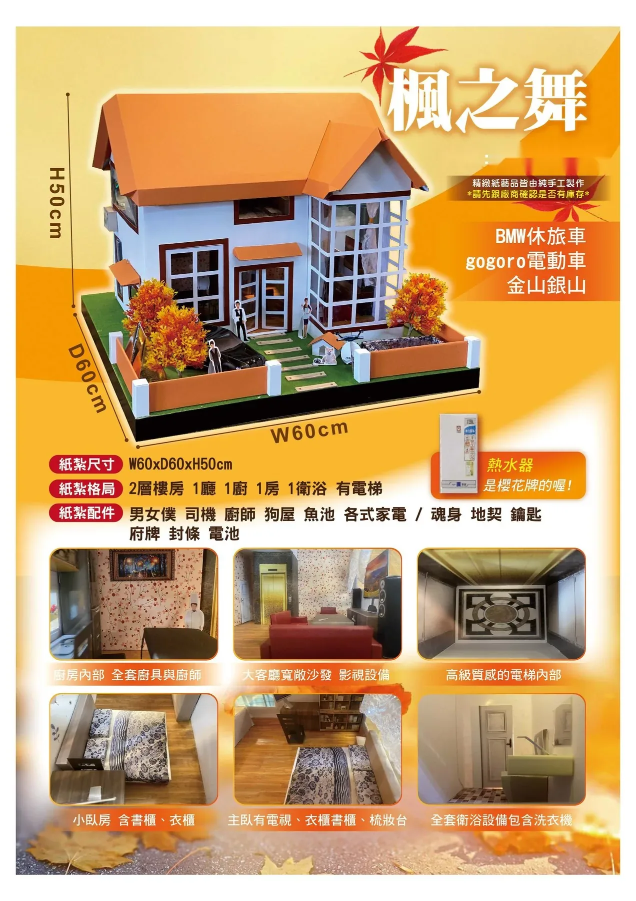 楓之舞 商品型錄
