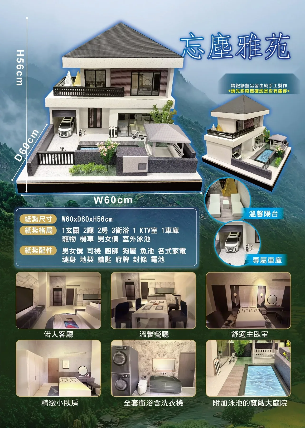 忘塵雅苑 商品型錄