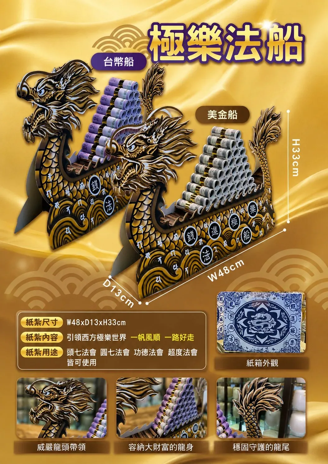 台幣龍船 商品型錄