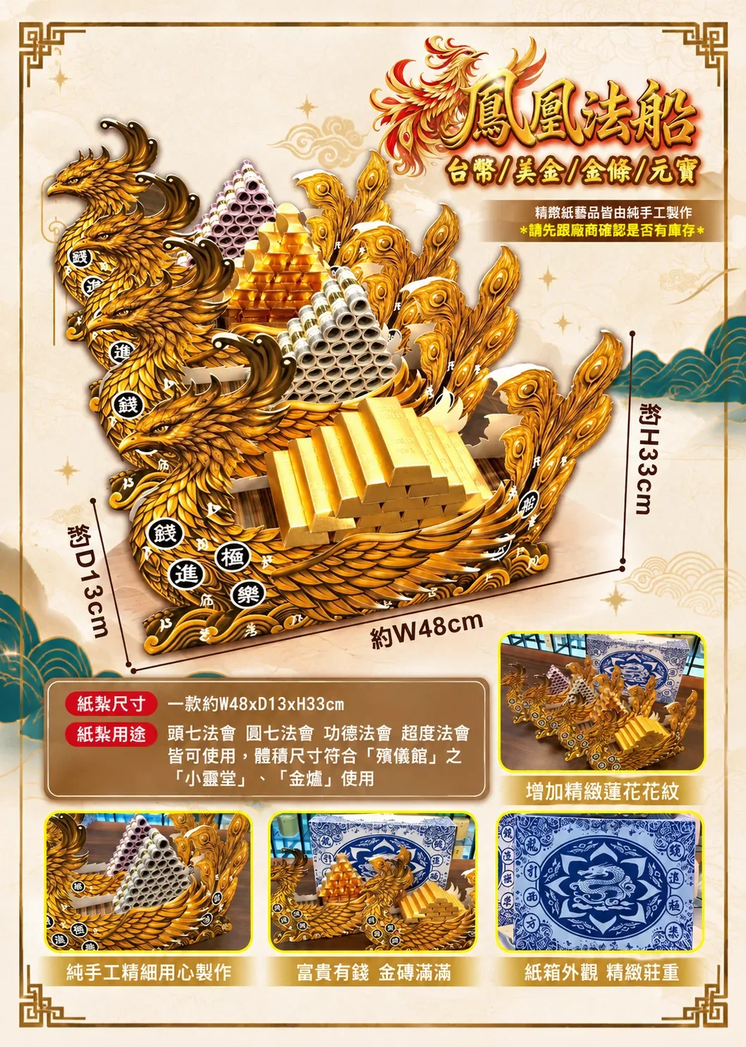 元寶鳳船 商品型錄