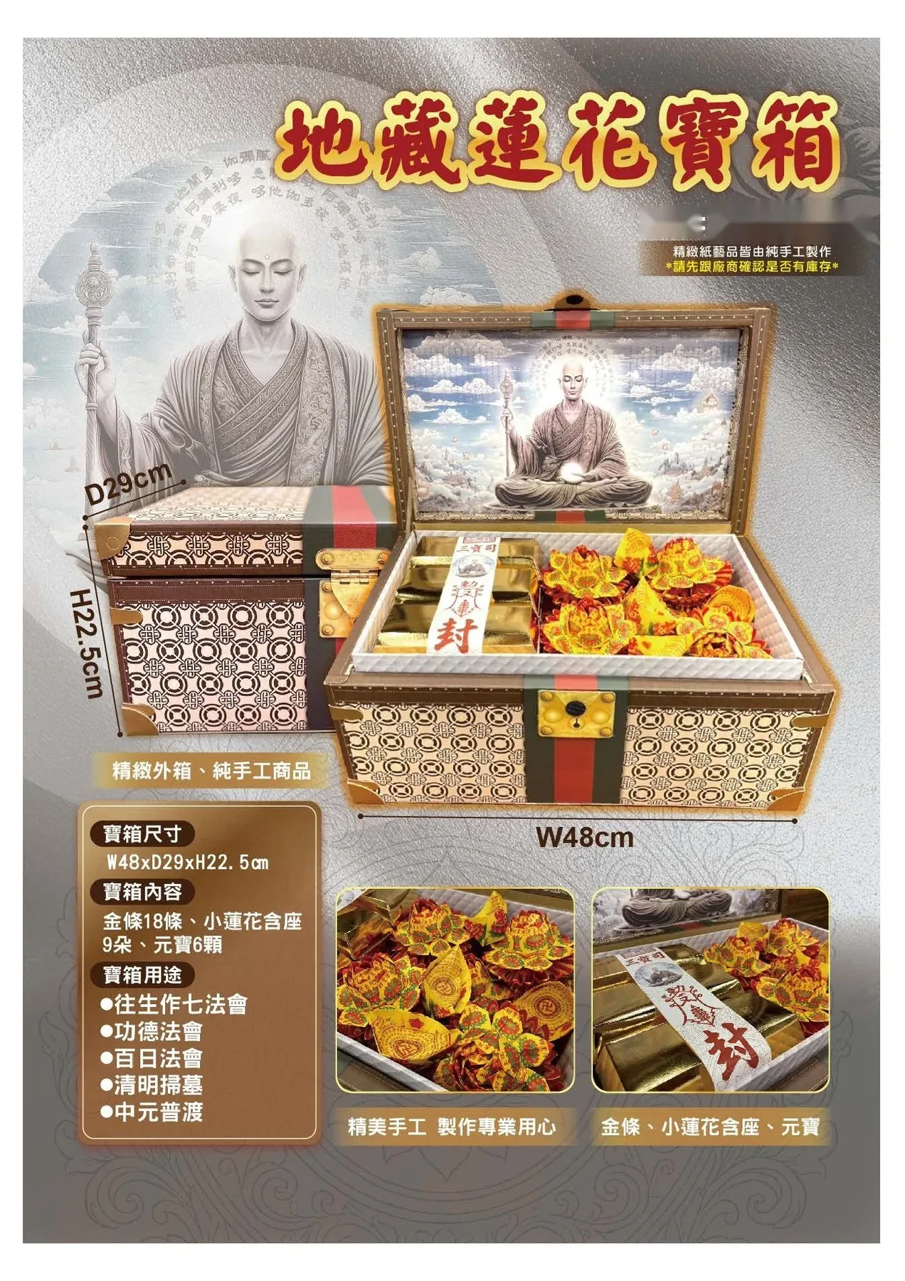 地藏蓮花寶箱 商品型錄