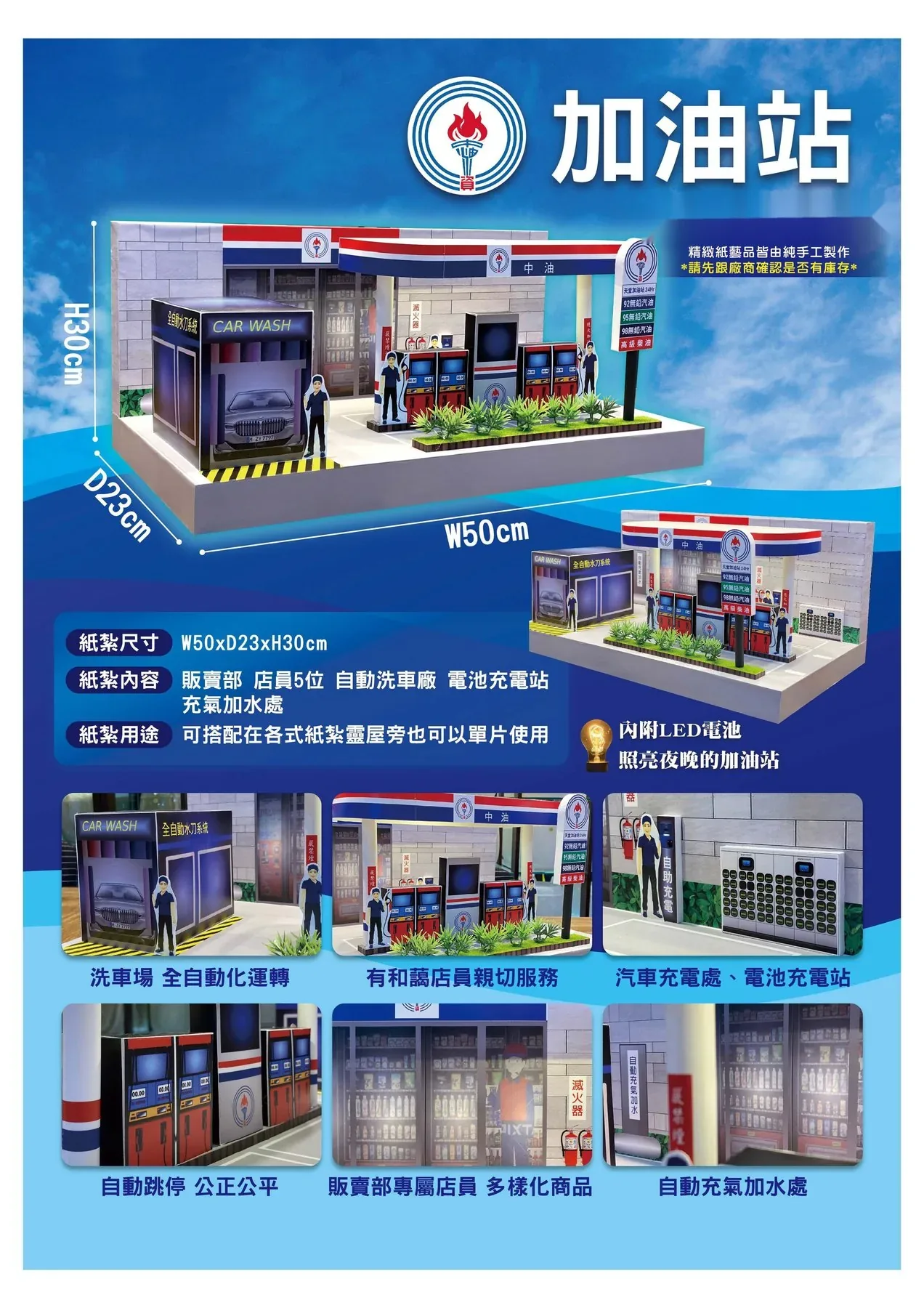 加油站 商品型錄