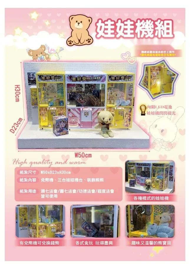 娃娃機組 商品型錄