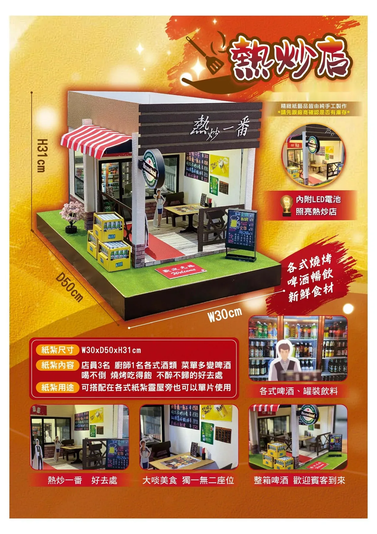 熱炒店 商品型錄