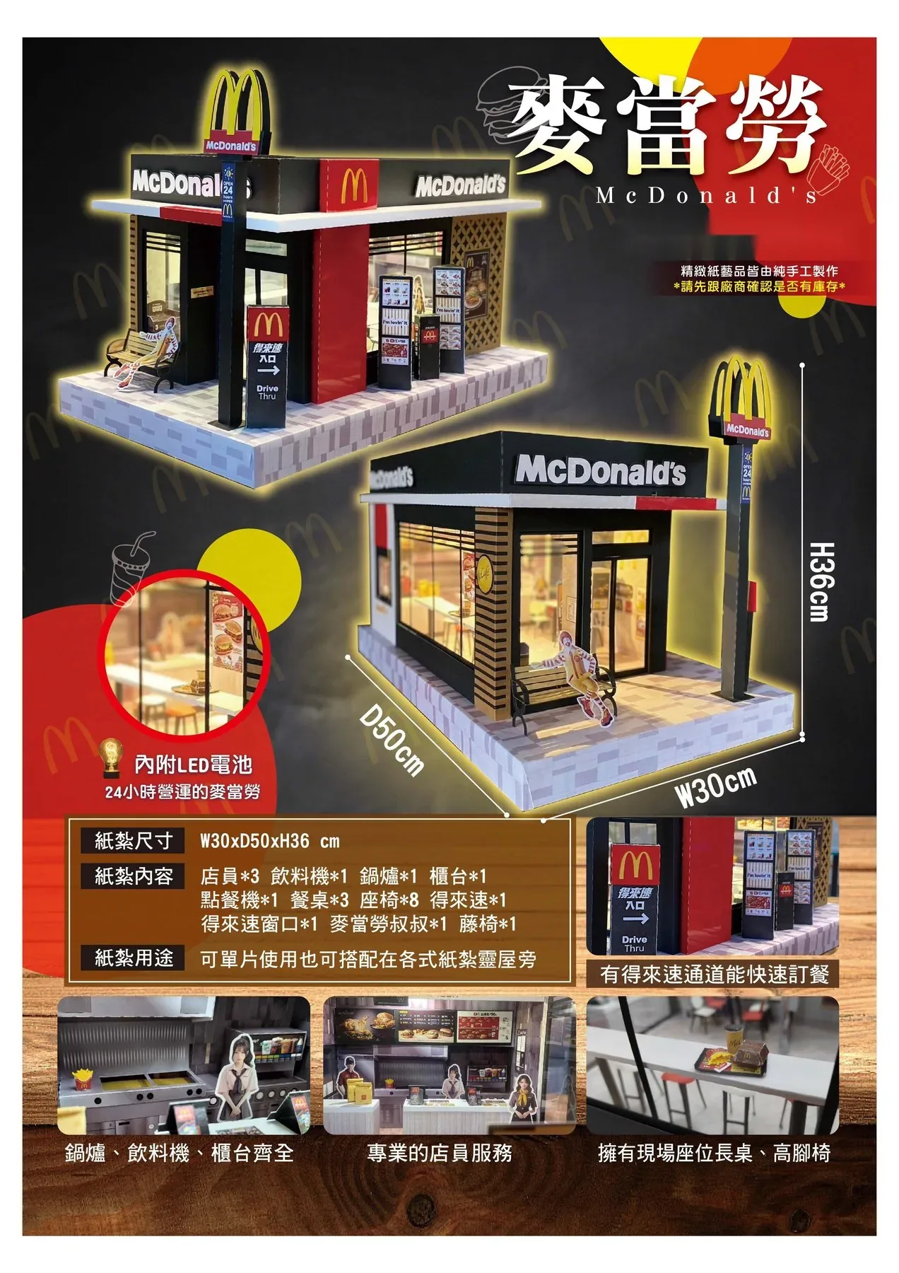麥當勞 商品型錄