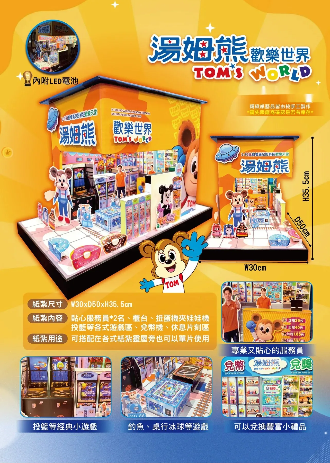 湯姆熊 商品型錄