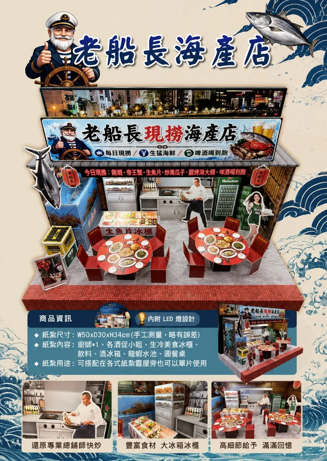 老船長海產店 商品型錄