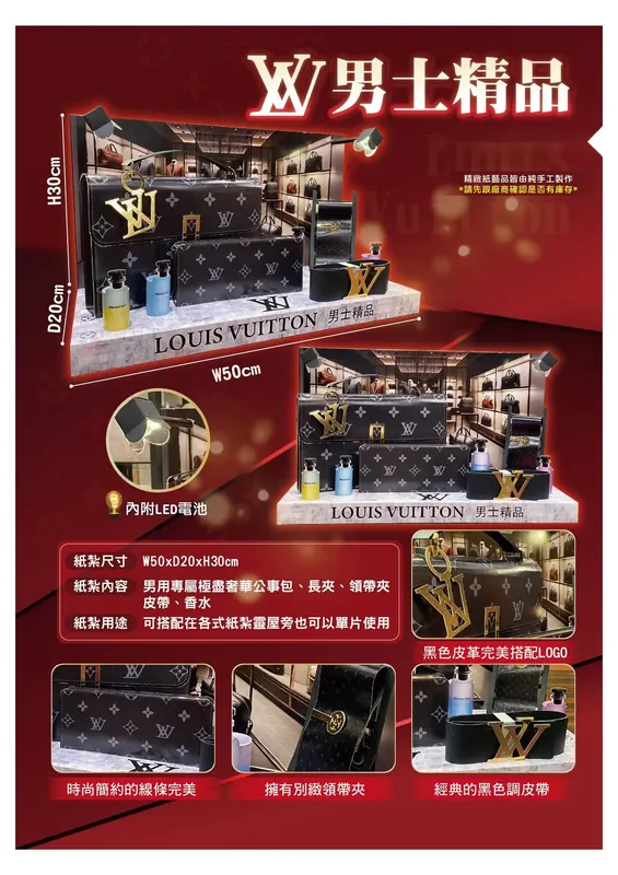 LV男士精品