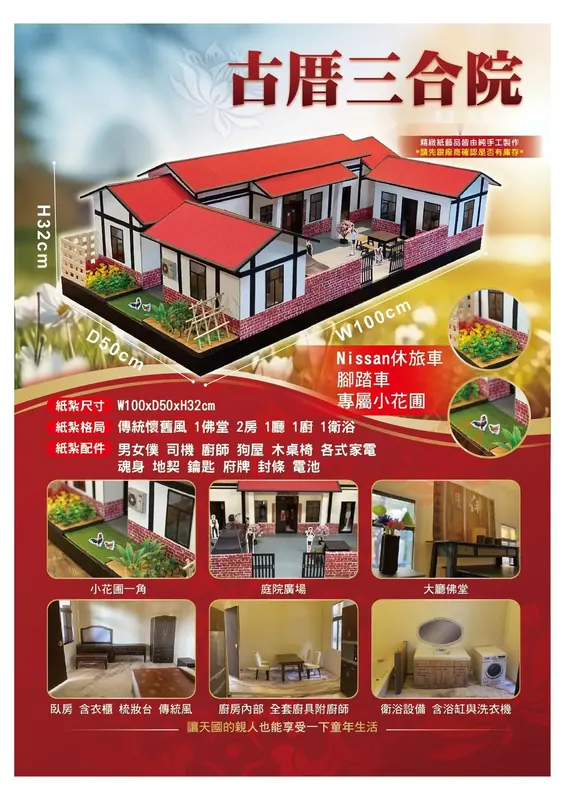 三合院