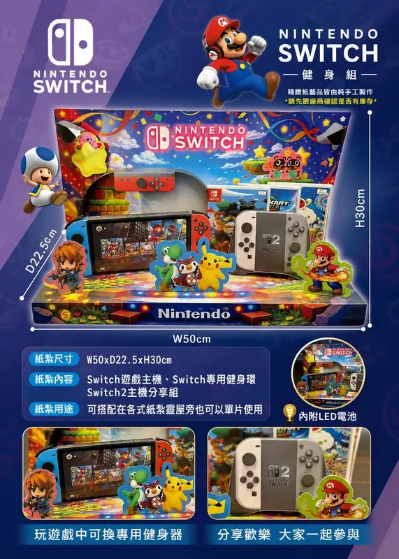 Switch健身