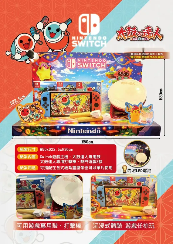 太鼓達人