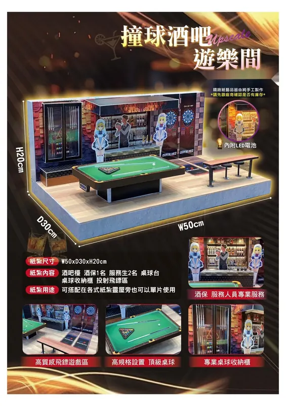 撞球酒吧