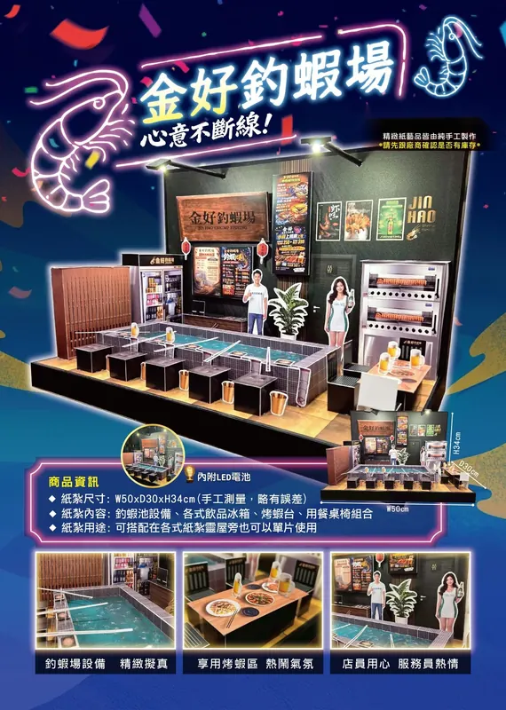 金好釣蝦場