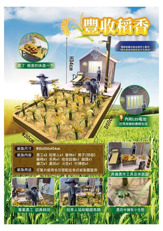 豐收稻香