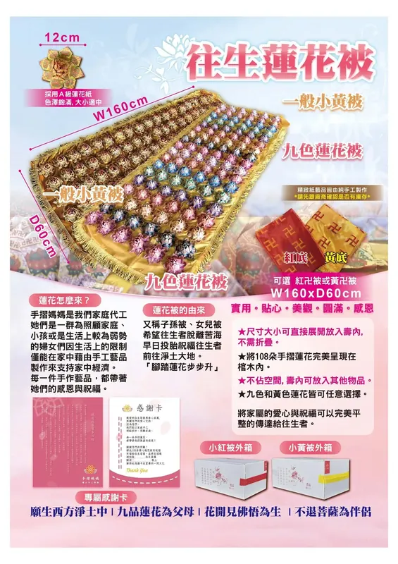 九色蓮花被(黃)