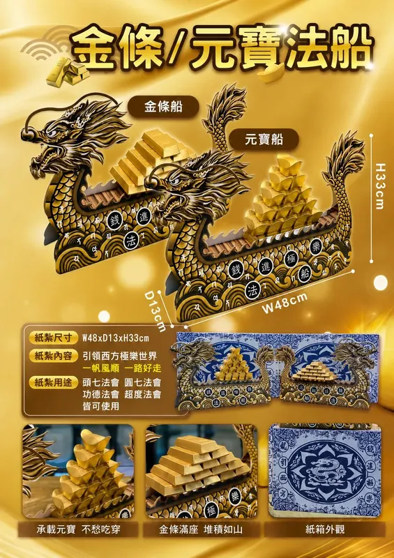 元寶船