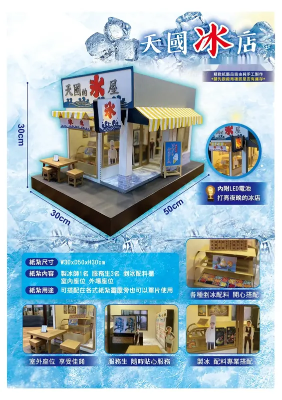 天國冰店