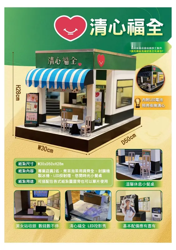 清心福全