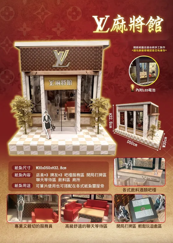 LV麻將館