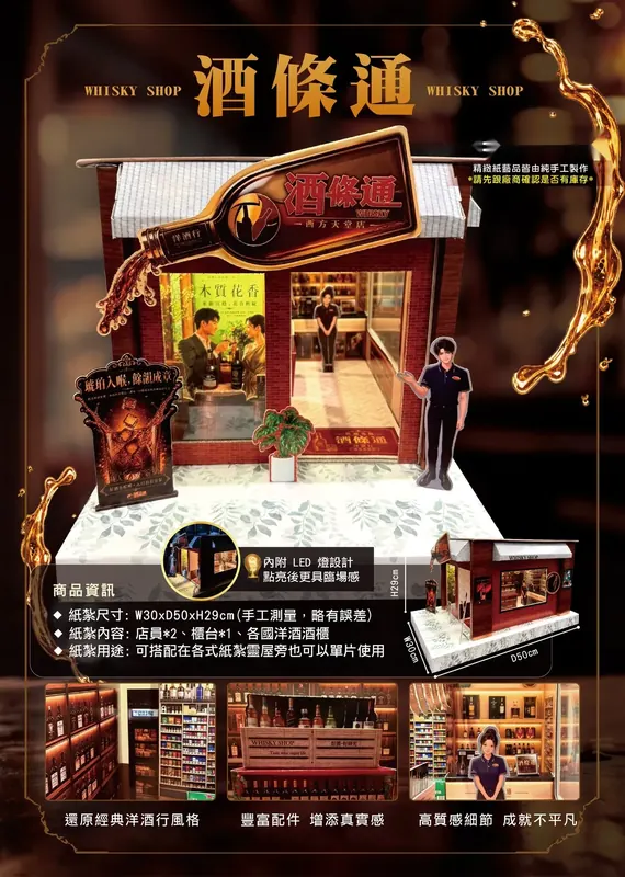 酒條通