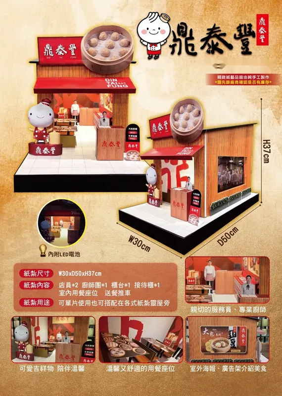 鼎泰豐