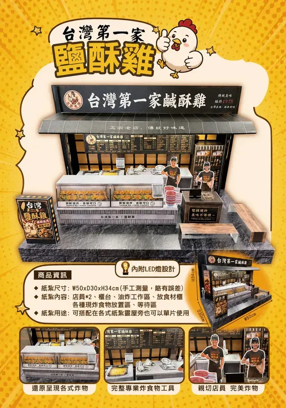 台灣第一家鹽酥雞