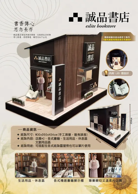 誠品書局