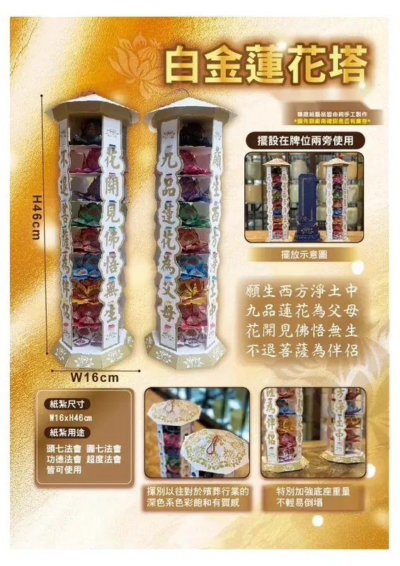 白金蓮花塔
