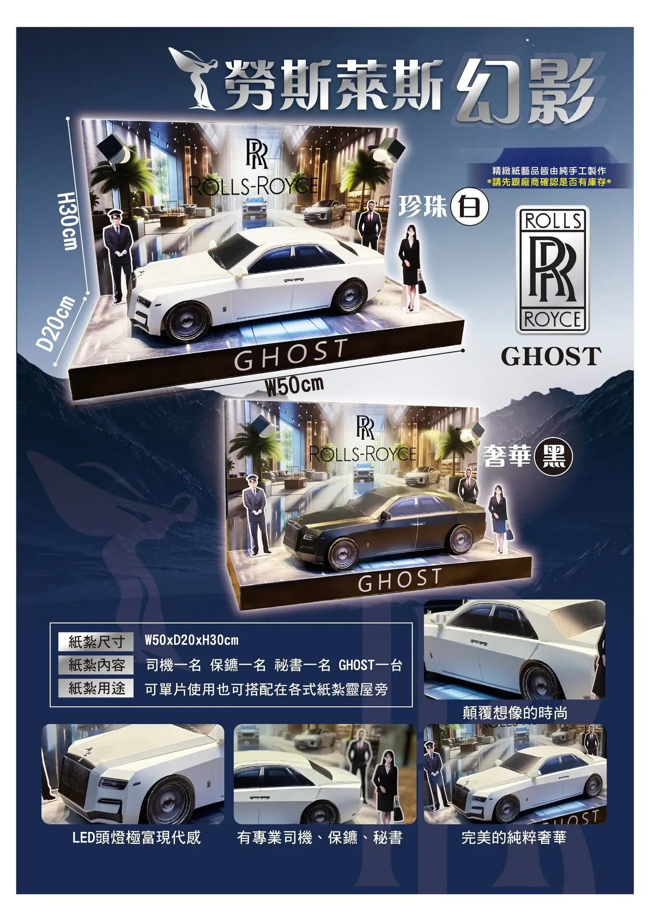 勞斯萊斯(黑) 商品型錄